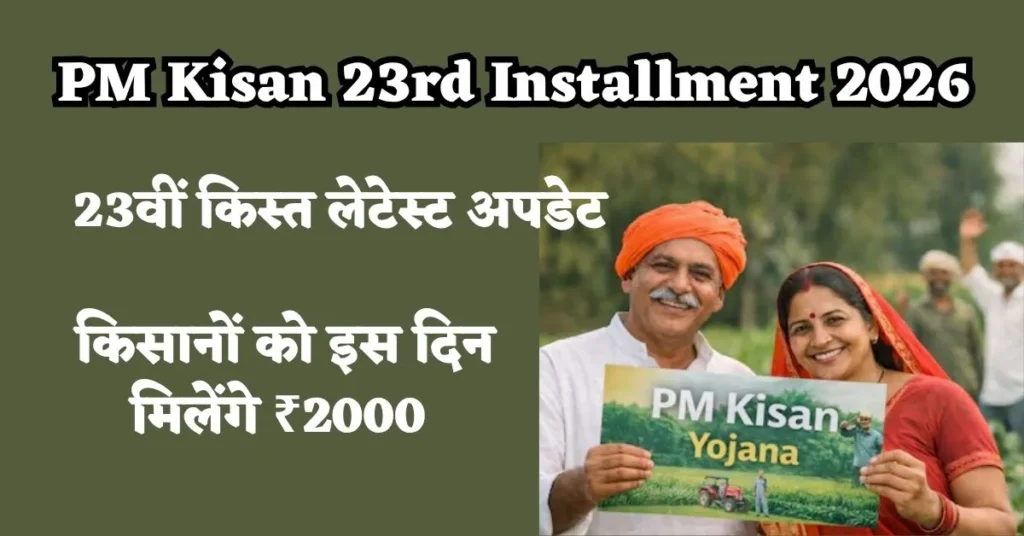 PM Kisan 23rd Installment