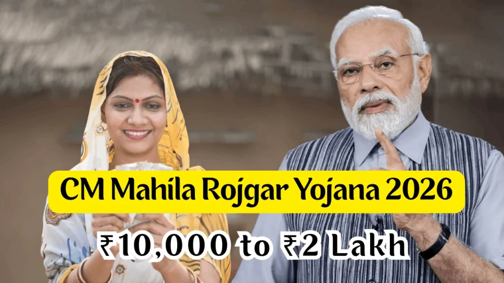CM Mahila Rojgar Yojana 2026