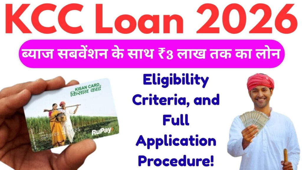 KCC Loan 2026 - Check Benefits, Eligibility Criteria, and Full Application Procedure! 1 KCC Loan 2026