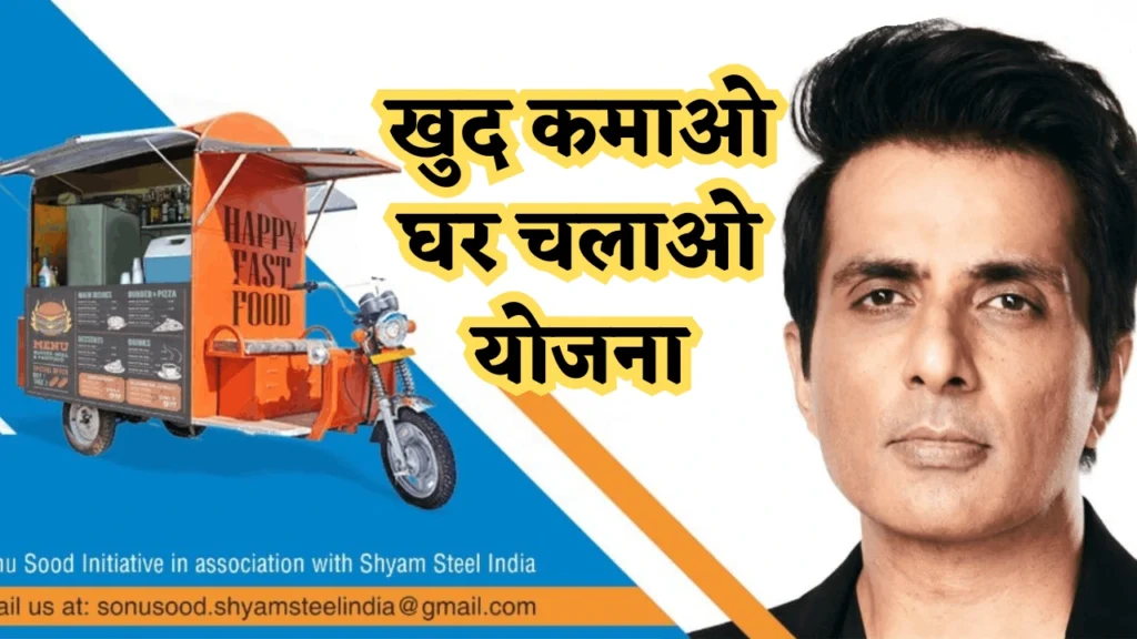 Khud Kamao Ghar Chalao Yojana 2026