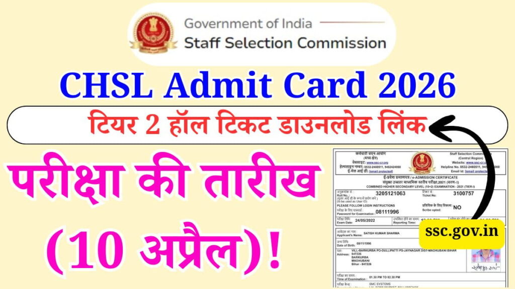 SSC CHSL Admit Card 2026 1