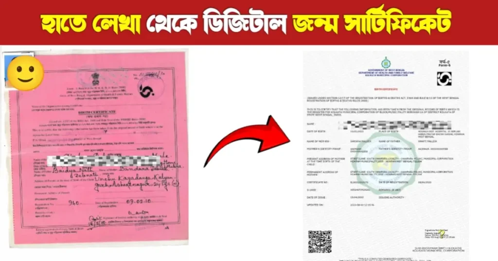 ডিজিটাল জন্ম সার্টিফিকেট: হাতে লেখা জন্ম সার্টিফিকেট থেকে ডিজিটাল ফরম্যাটে স্থানান্তরের সম্পূর্ণ নির্দেশিকা | Digital Birth Certificate 12 Digital birth certificate