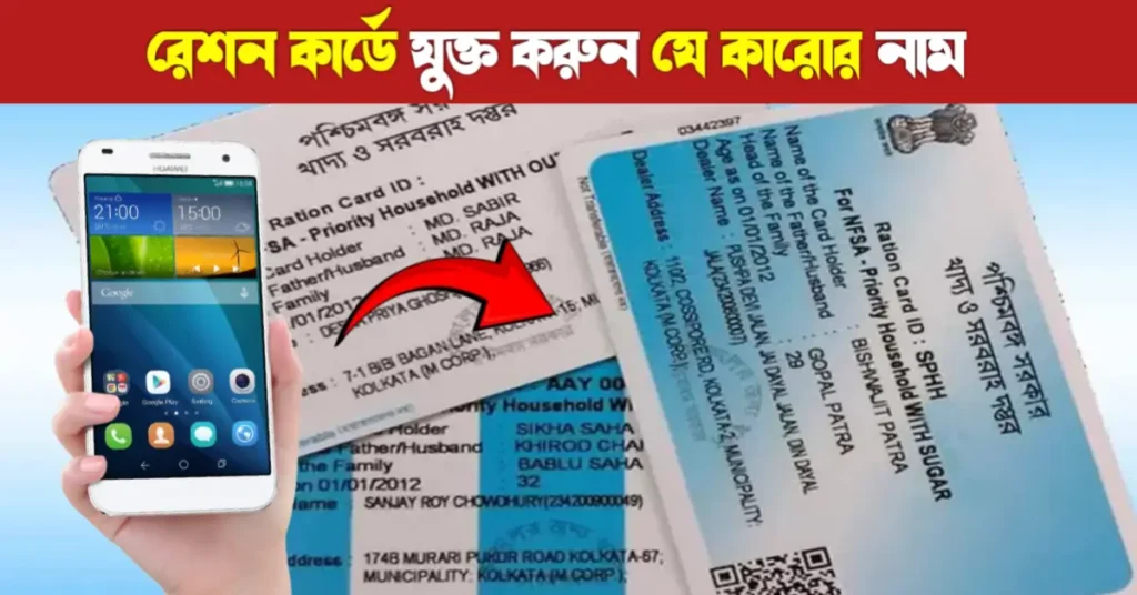 Mera Ration' অ্যাপ ব্যবহার করে রেশন কার্ডে নতুন সদস্য যোগ করার সহজ পদ্ধতি | Mera Ration 18 Mera Ration' অ্যাপ ব্যবহার করে রেশন কার্ডে নতুন সদস্য যোগ করার সহজ পদ্ধতি