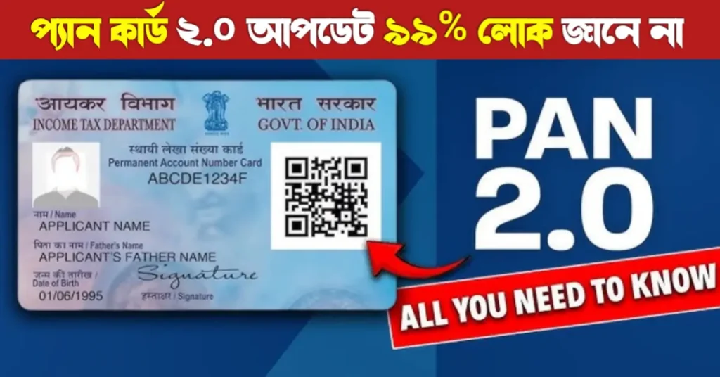 PAN 2.০-তে ইমেইল, মোবাইল ও ঠিকানা আপডেট করার সহজ উপায় | PAN Card 2.০ 19 PAN ২.০-তে ইমেইল, মোবাইল ও ঠিকানা আপডেট করার সহজ উপায় | PAN Card ২.০
